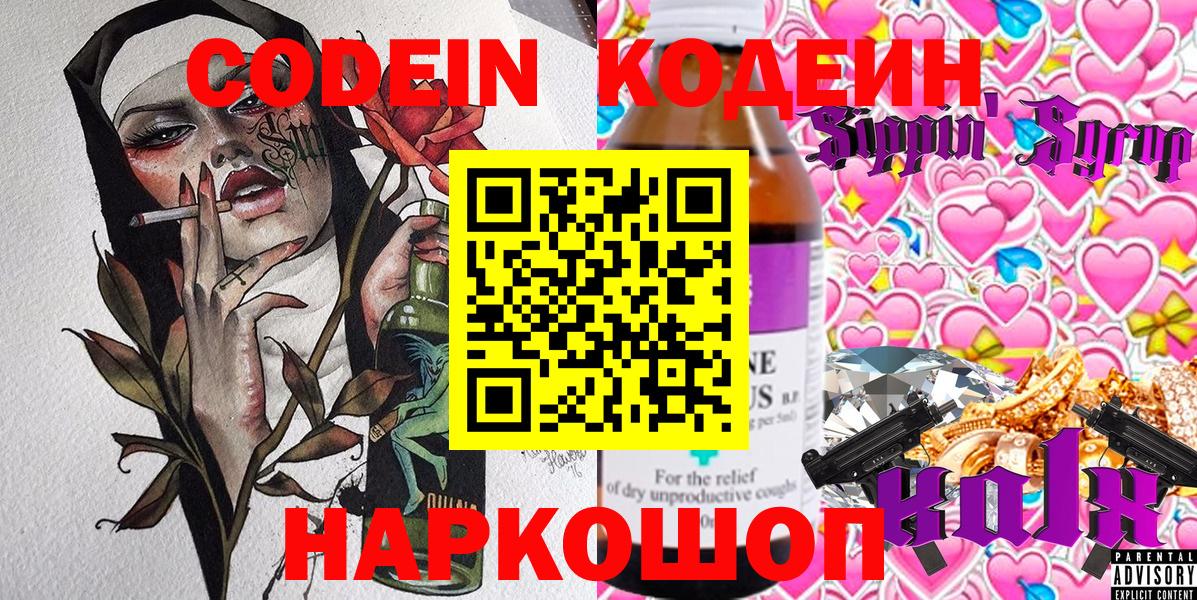 Железногорск  Codein Purple Drank  Кодеиновый сироп Lean напиток Lean (лин)  Вход с VPN 