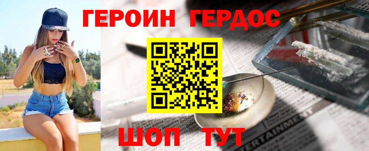 ГЕРОИН Heroin Железногорск
