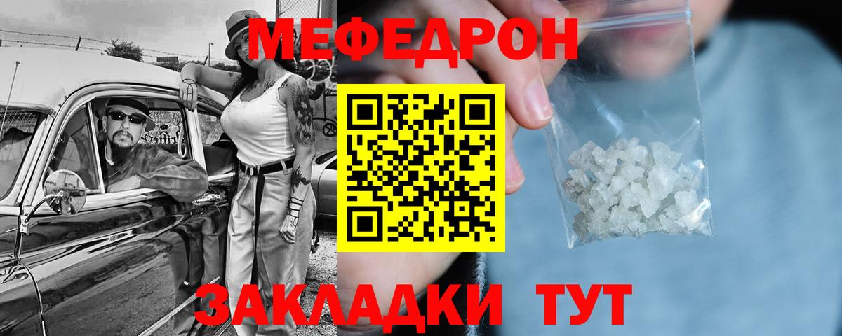 Меф мяу мяу  Мефедрон 4 MMC  Меф  Вход с VPN  Железногорск 