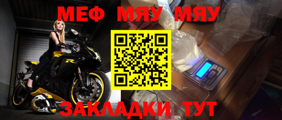 Меф мука Железногорск